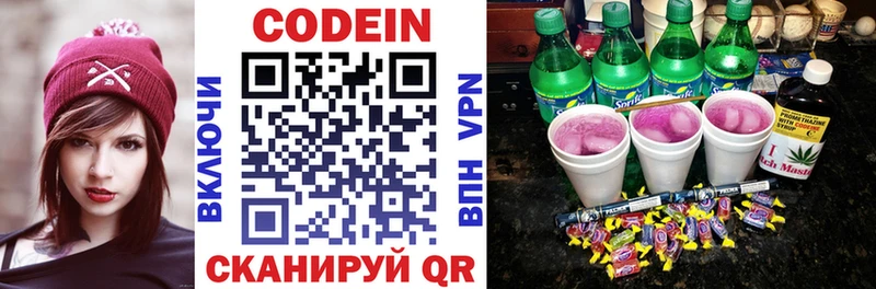 Codein Purple Drank  Полярные Зори 